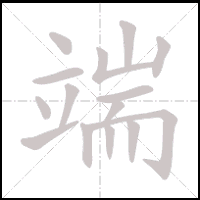 Animation du tracé du caractère 端, trait après trait