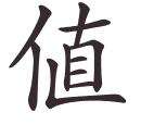 値