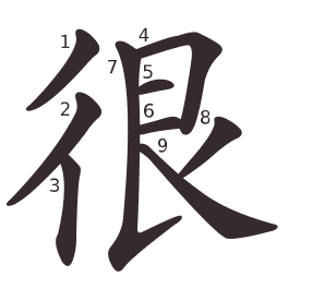 很