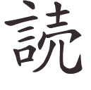 読