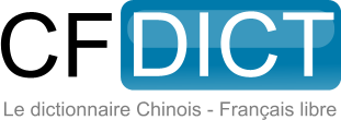 Logo CFDICT, dictionnaire chinois