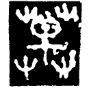 Warring States script: 草