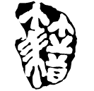 Warring States script: 籍