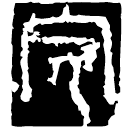 Warring States script: 完