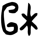 Bronze script: 棺
