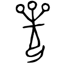 Bronze : 參