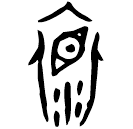 Bronze script: 懷