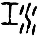 Bronze : 江