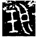 Bronze script: 琅