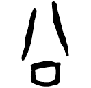 Ossécaille : 公