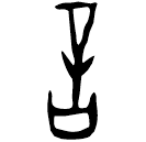 Ossécaille : 言