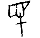 Oracle bone script: 民