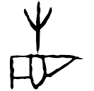 Oracle bone script: 省