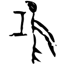 Ossécaille : 鴻