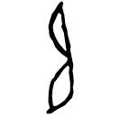 Oracle bone script: 師