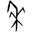 Ossécaille : 禾