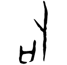Ossécaille : 司
