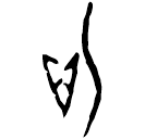 Ossécaille : 沁