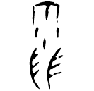 Ossécaille : 雪