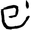 Ossécaille : 回
