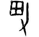 Ossécaille : 男
