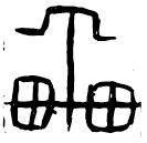 Oracle bone script: 車