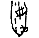Oracle bone script: 建