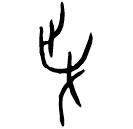 Ossécaille : 爭