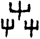 Écriture des scribes : 卉