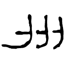 Clerical script: 州