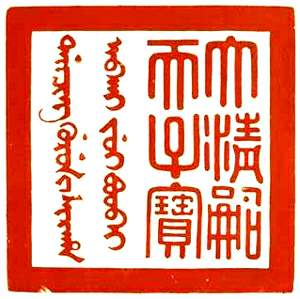 sceau chinois