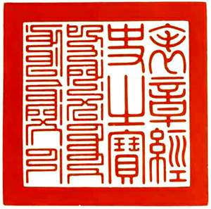 sceau chinois