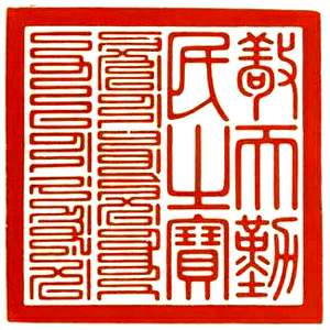 sceau chinois