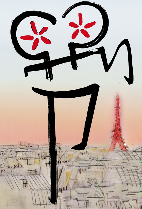 Festival du cinéma chinois en France