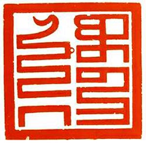 sceau chinois