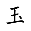 Femme fille noms chinois - Yu
