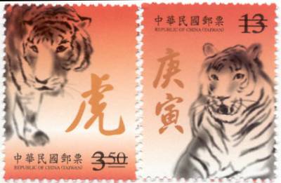 Timbres Tigre Corée