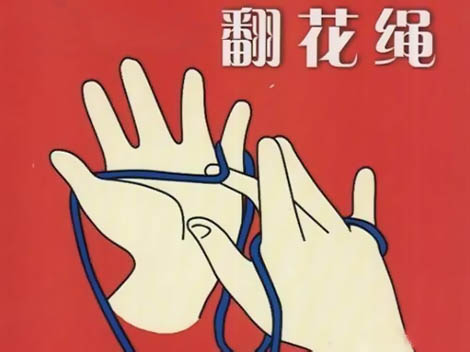 ficelle chinoise
