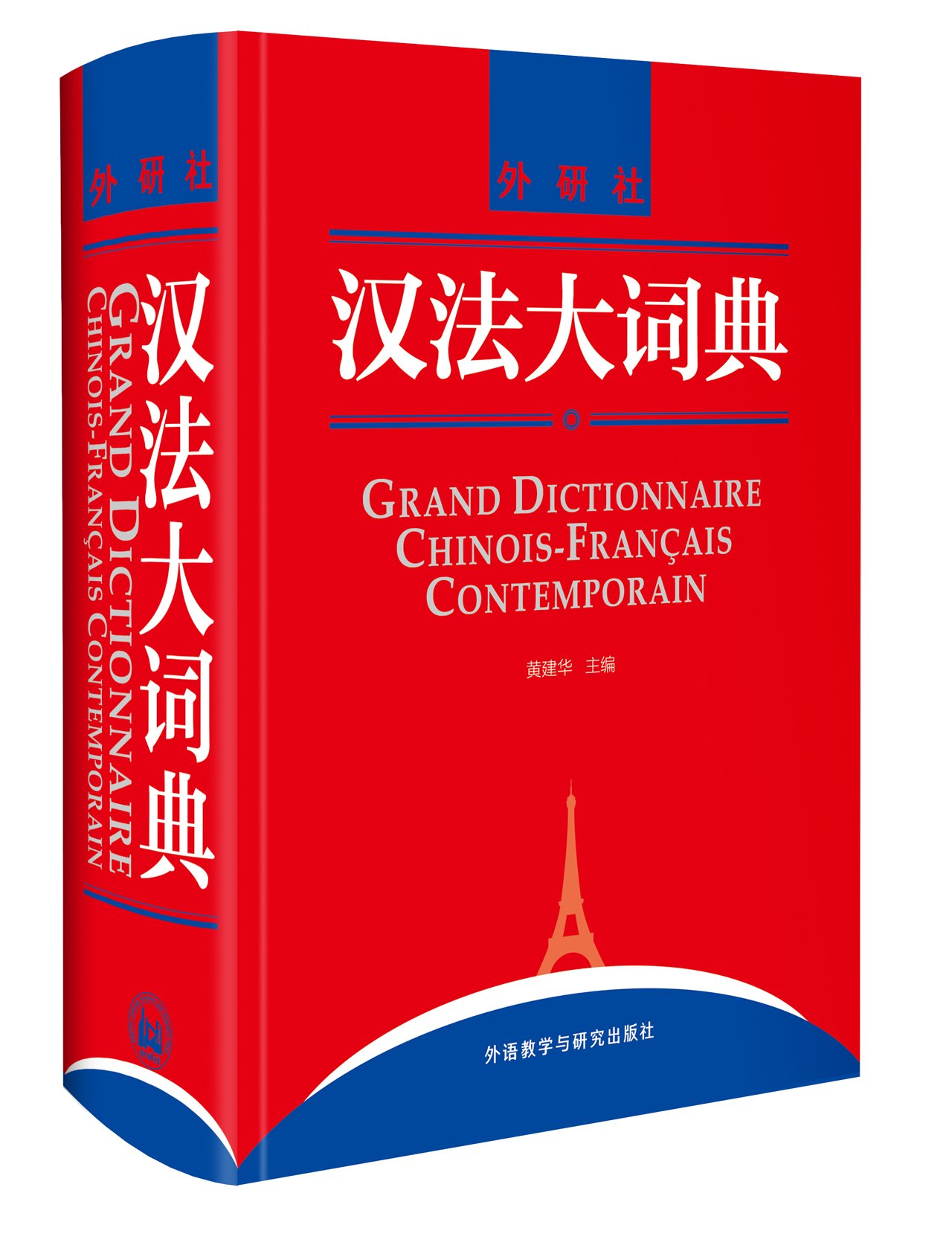 Grand Dictionnaire Chinois-Français Contemporain