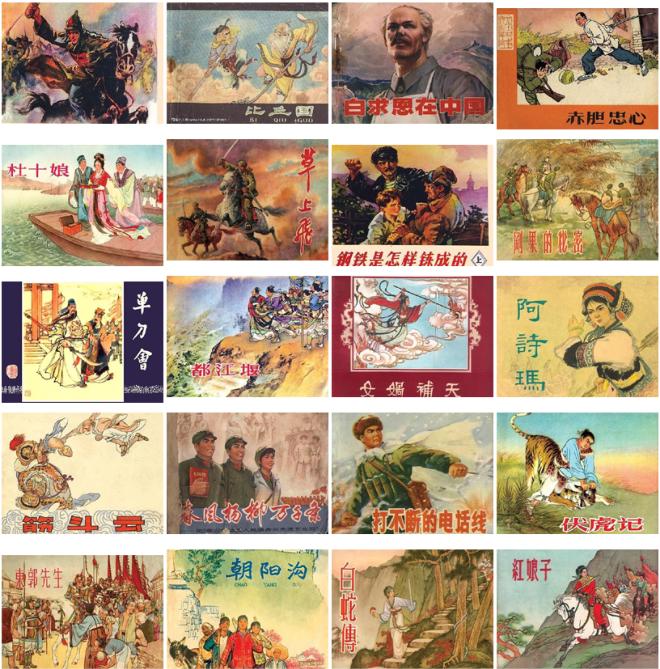 Lianhuanhua