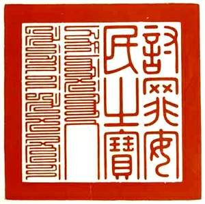 sceau chinois