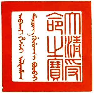 sceau chinois