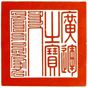 sceau chinois