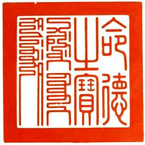 sceau chinois