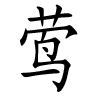 Femme fille noms chinois - Ying