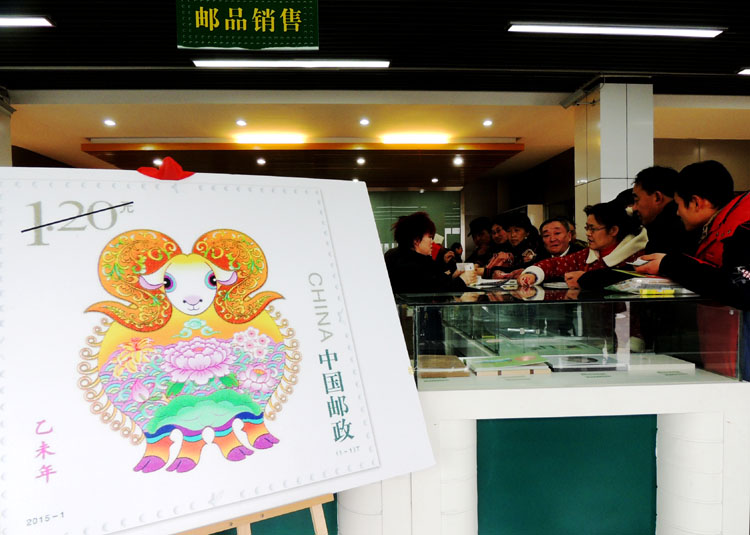 timbre-poste nouvel an chinois 2015