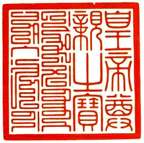 sceau chinois