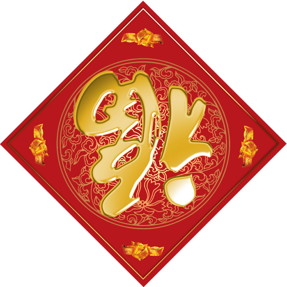 bonheur en chinois