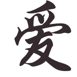 tatouage amour chinois
