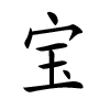 Femme nom chinois - Bao